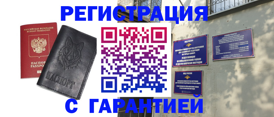 прописка в Цивильске