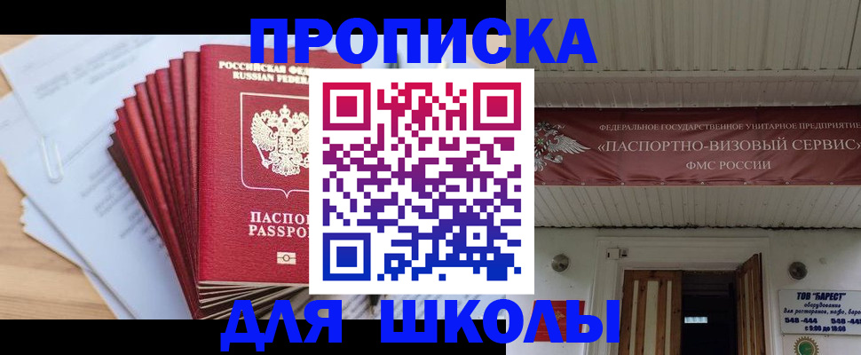 регистрация для школы в Цивильске